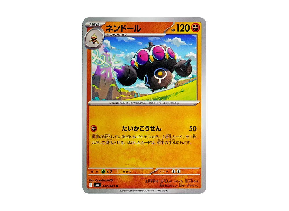 ネンドール U [M4 047/083](拡張パック「ニンジャスピナー」)