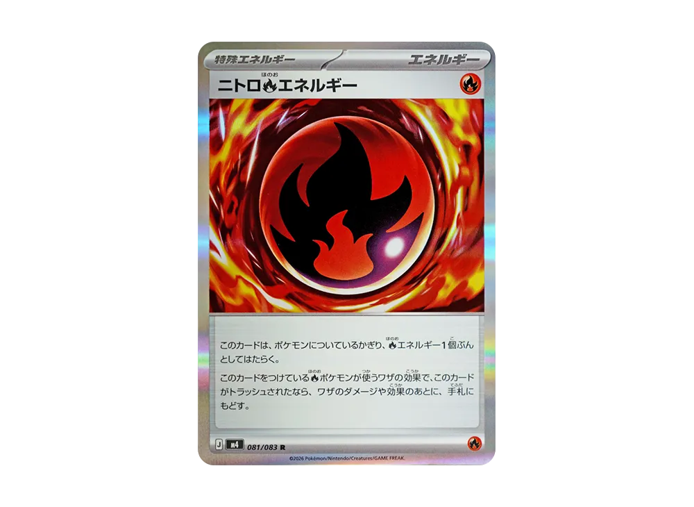 ニトロ炎エネルギー R [M4 081/083](拡張パック「ニンジャスピナー」)