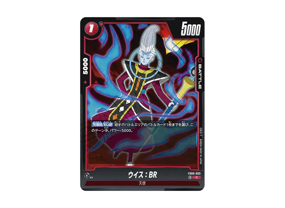 ウイス：BR C [FB09-003](ブースターパック「デュアルエボリューション」)