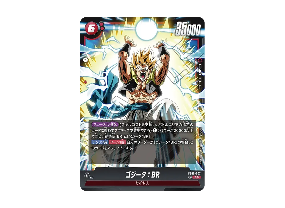 ゴジータ：BR SR [FB09-007](ブースターパック「デュアルエボリューション」)