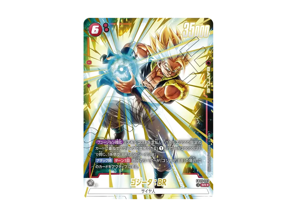 ゴジータ：BR SR★ [FB09-007](ブースターパック「デュアルエボリューション」)