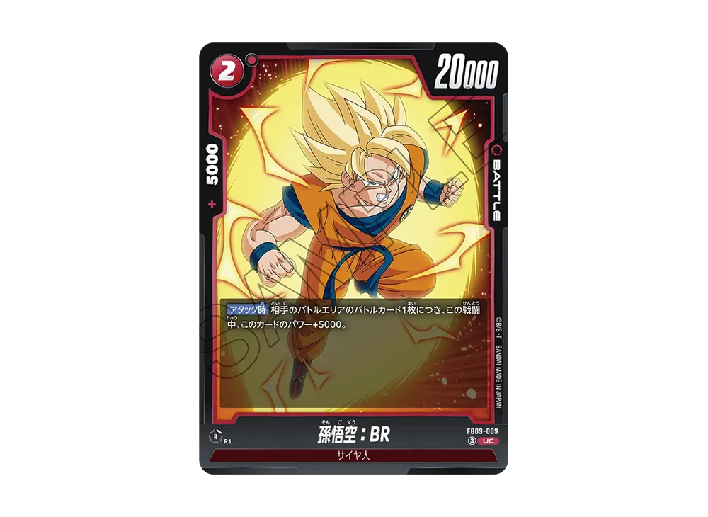 孫悟空：BR UC [FB09-009](ブースターパック「デュアルエボリューション」)