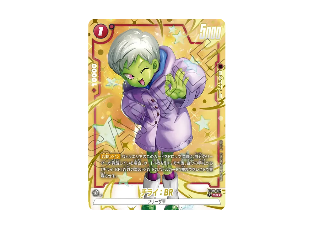 チライ：BR SR★ [FB09-012](ブースターパック「デュアルエボリューション」)