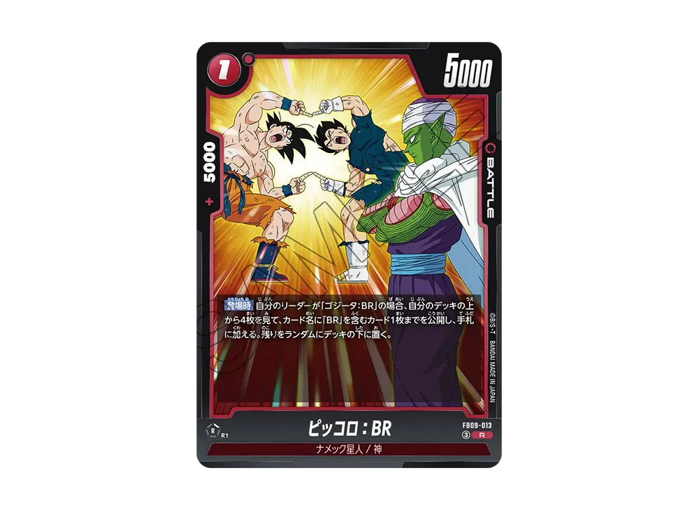 ピッコロ：BR R [FB09-013](ブースターパック「デュアルエボリューション」)
