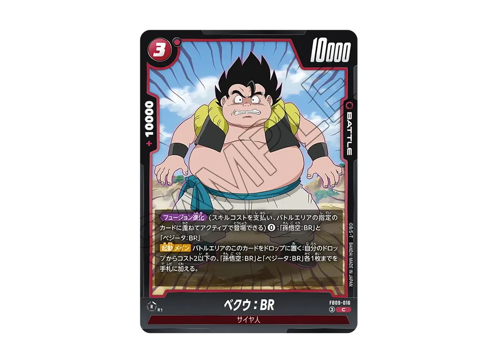 ベクウ：BR C [FB09-016](ブースターパック「デュアルエボリューション」)