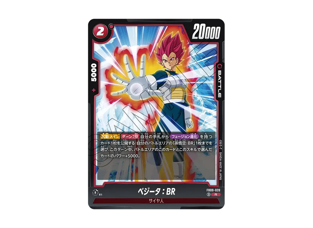 ベジータ：BR R [FB09-020](ブースターパック「デュアルエボリューション」)