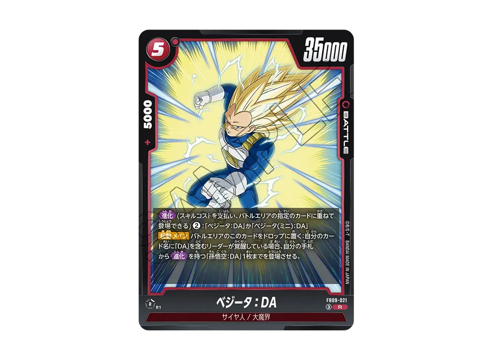 ベジータ：DA R [FB09-021](ブースターパック「デュアルエボリューション」)