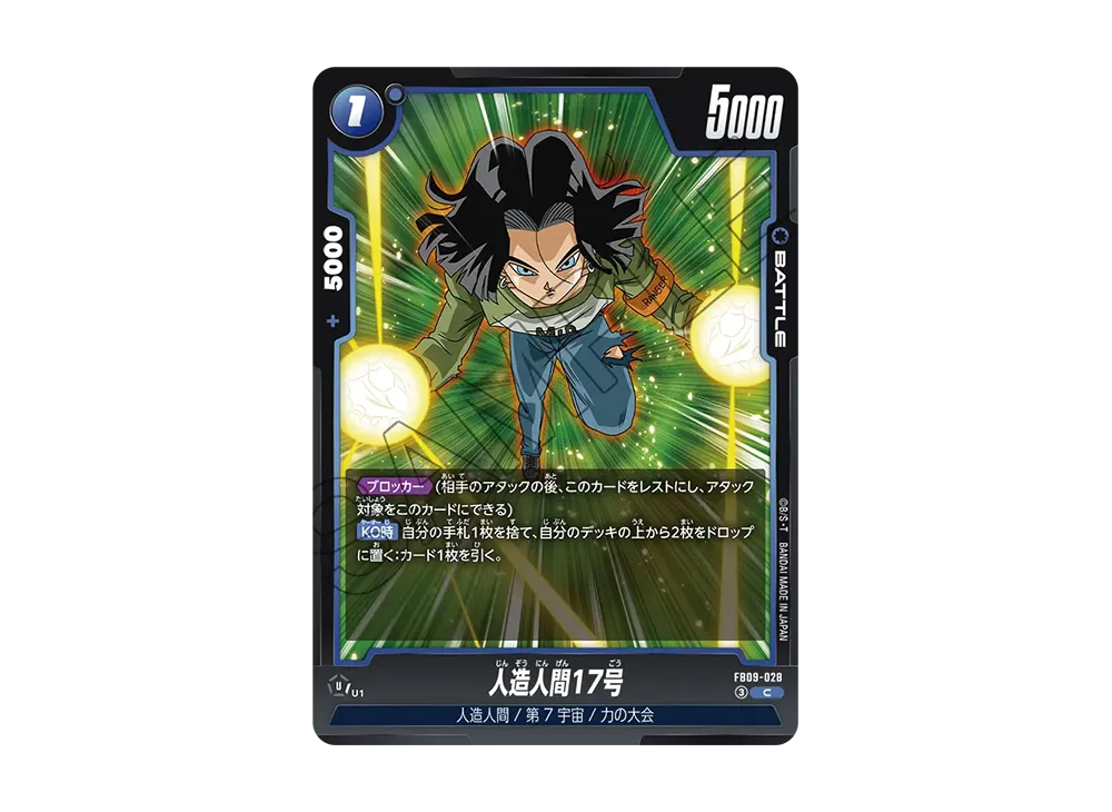 人造人間17号 C [FB09-028](ブースターパック「デュアルエボリューション」)