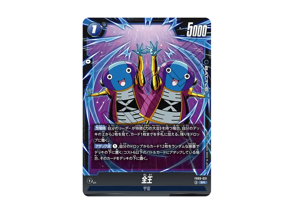全王 SR [FB09-031](ブースターパック「デュアルエボリューション」)