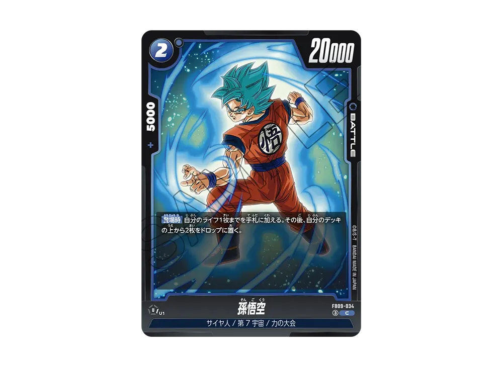 孫悟空 C [FB09-034](ブースターパック「デュアルエボリューション」)