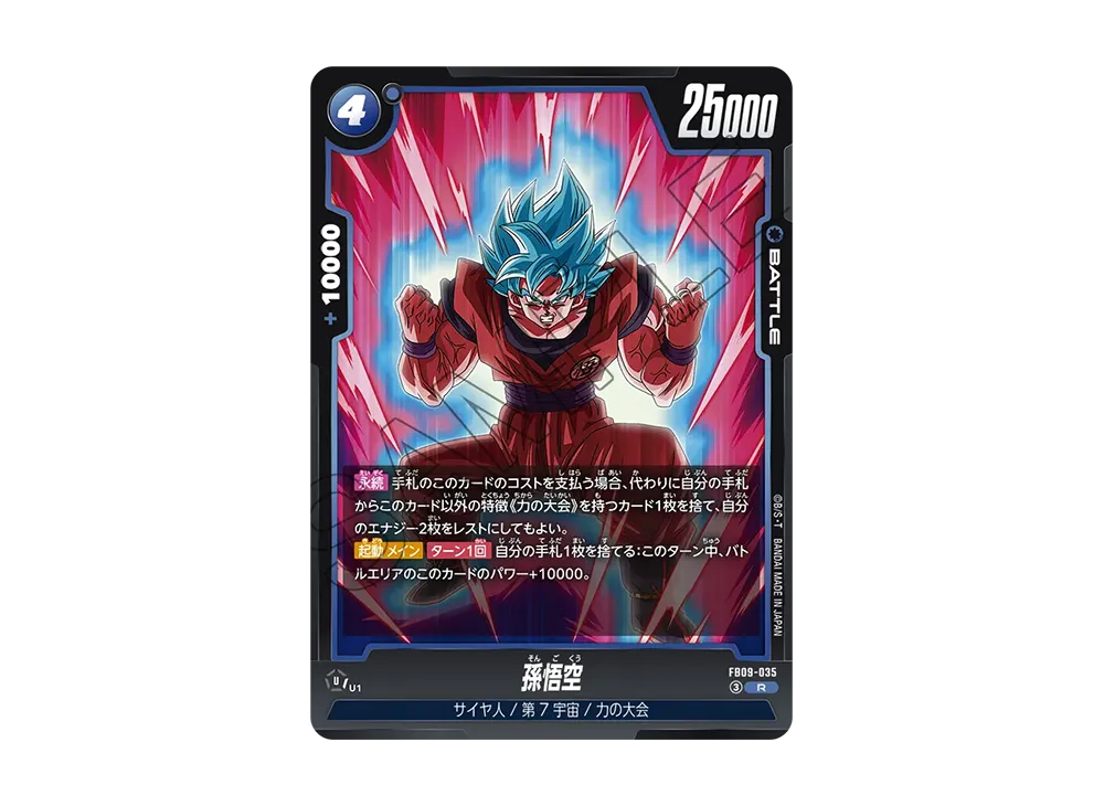 孫悟空 R [FB09-035](ブースターパック「デュアルエボリューション」)
