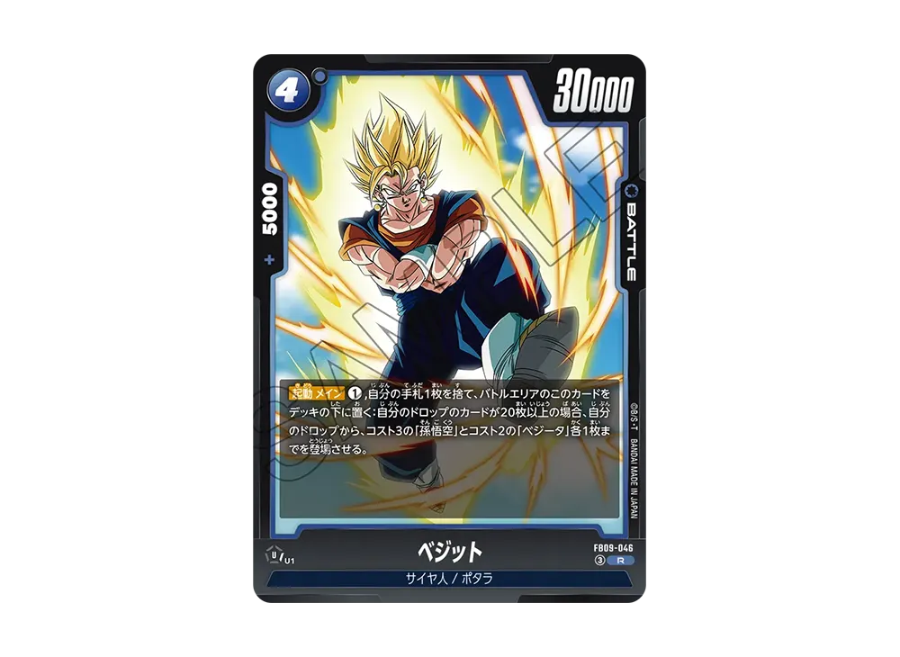 ベジット R [FB09-046](ブースターパック「デュアルエボリューション」)