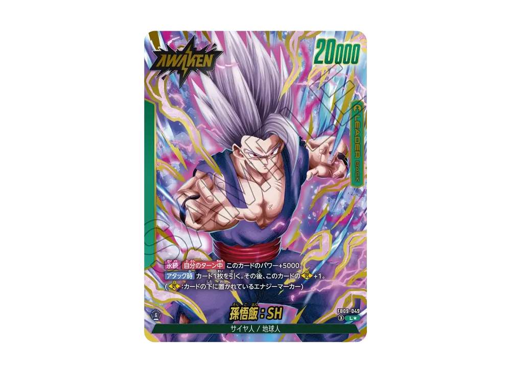 孫悟飯：SH L★ [FB09-049](ブースターパック「デュアルエボリューション」)