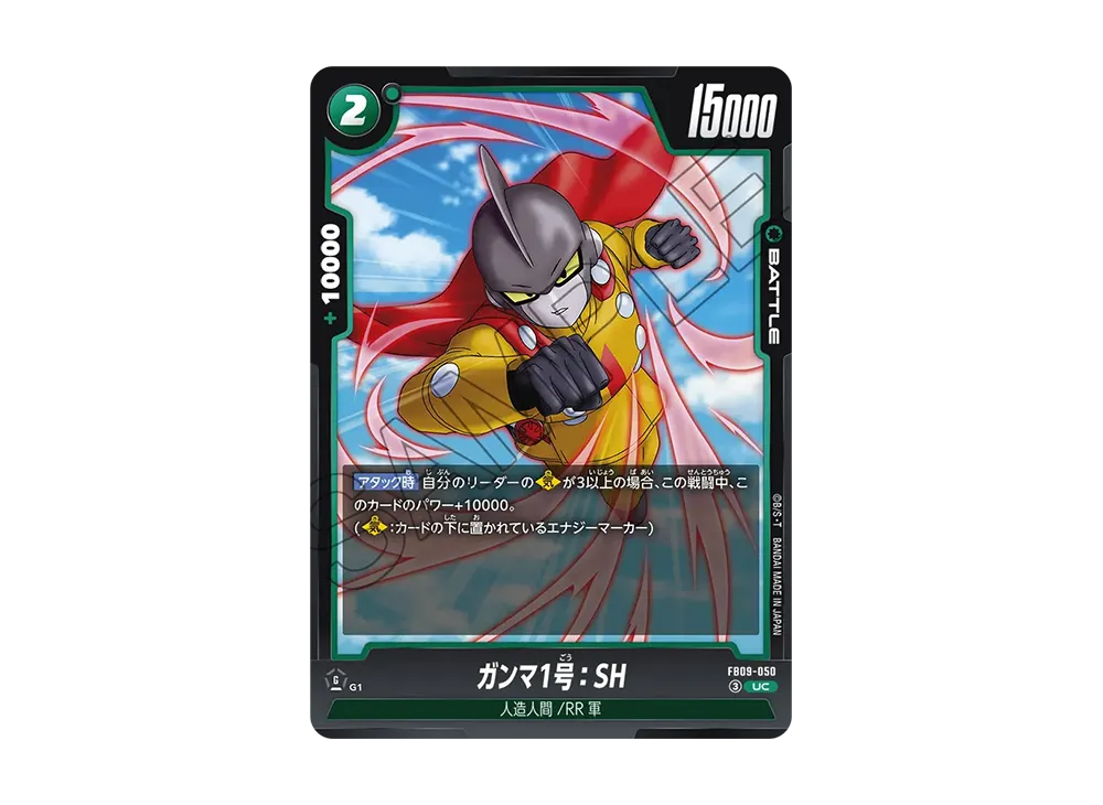 ガンマ1号：SH UC [FB09-050](ブースターパック「デュアルエボリューション」)