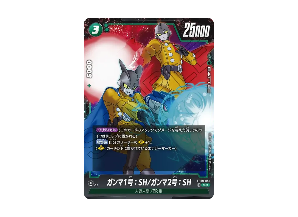 ガンマ1号：SH/ガンマ2号：SH SR [FB09-051](ブースターパック「デュアルエボリューション」)
