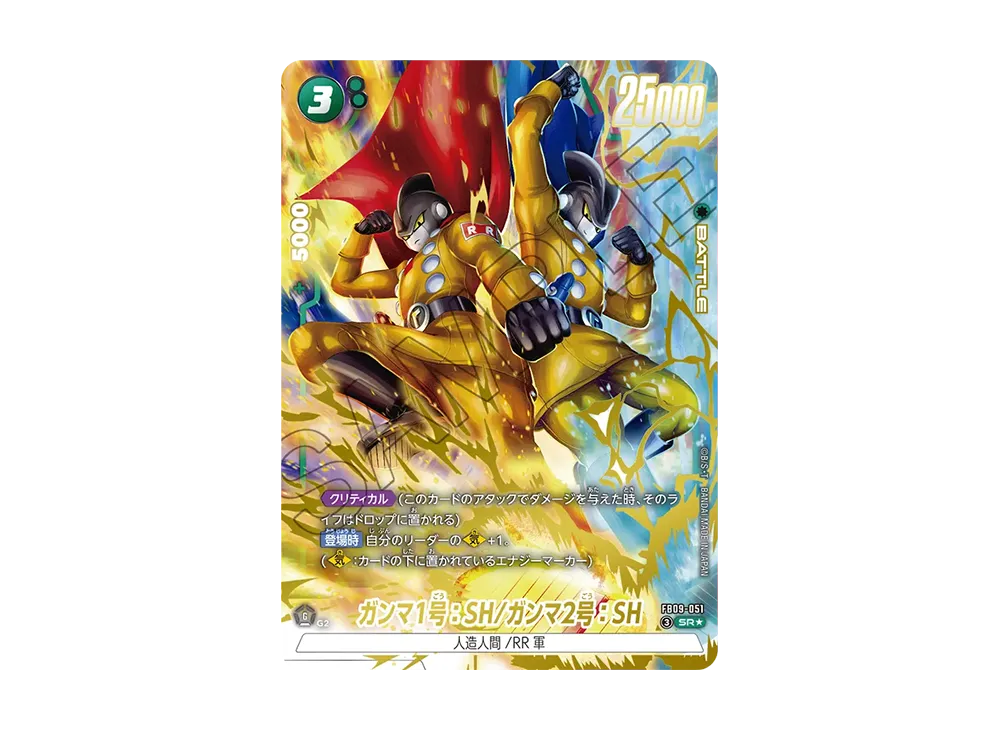 ガンマ1号：SH/ガンマ2号：SH SR★ [FB09-051](ブースターパック「デュアルエボリューション」)