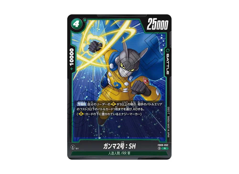 ガンマ2号：SH R [FB09-052](ブースターパック「デュアルエボリューション」)