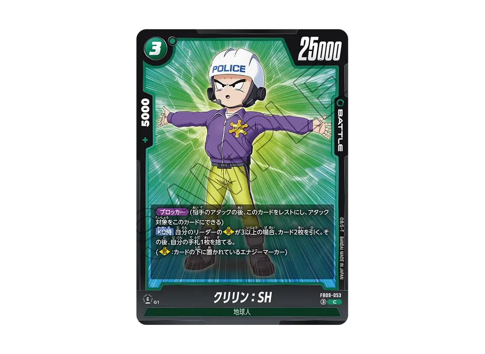 クリリン：SH C [FB09-053](ブースターパック「デュアルエボリューション」)