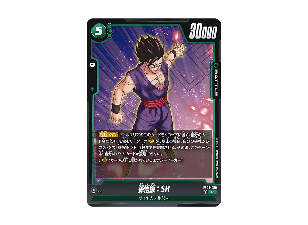 孫悟飯：SH R [FB09-059](ブースターパック「デュアルエボリューション」)