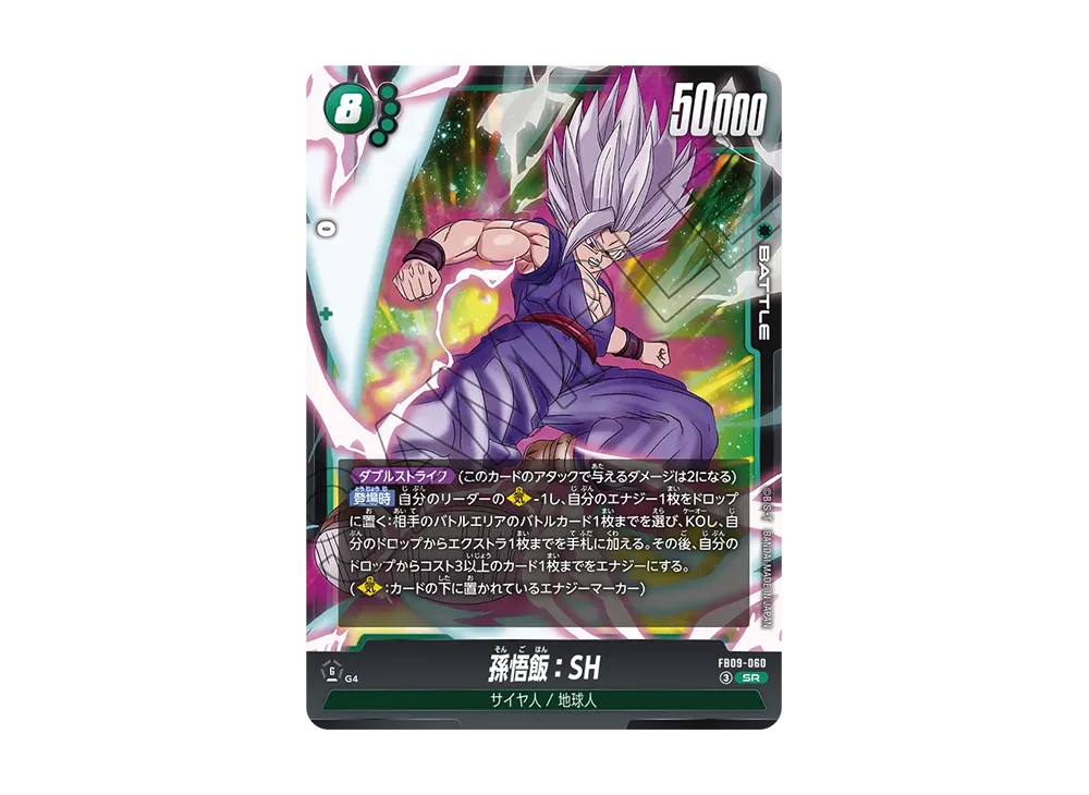 孫悟飯：SH SR [FB09-060](ブースターパック「デュアルエボリューション」)