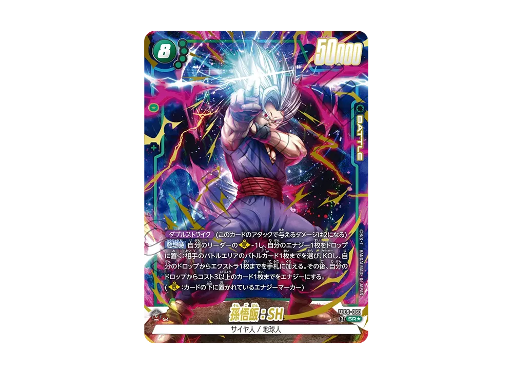 孫悟飯：SH SR★ [FB09-060](ブースターパック「デュアルエボリューション」)