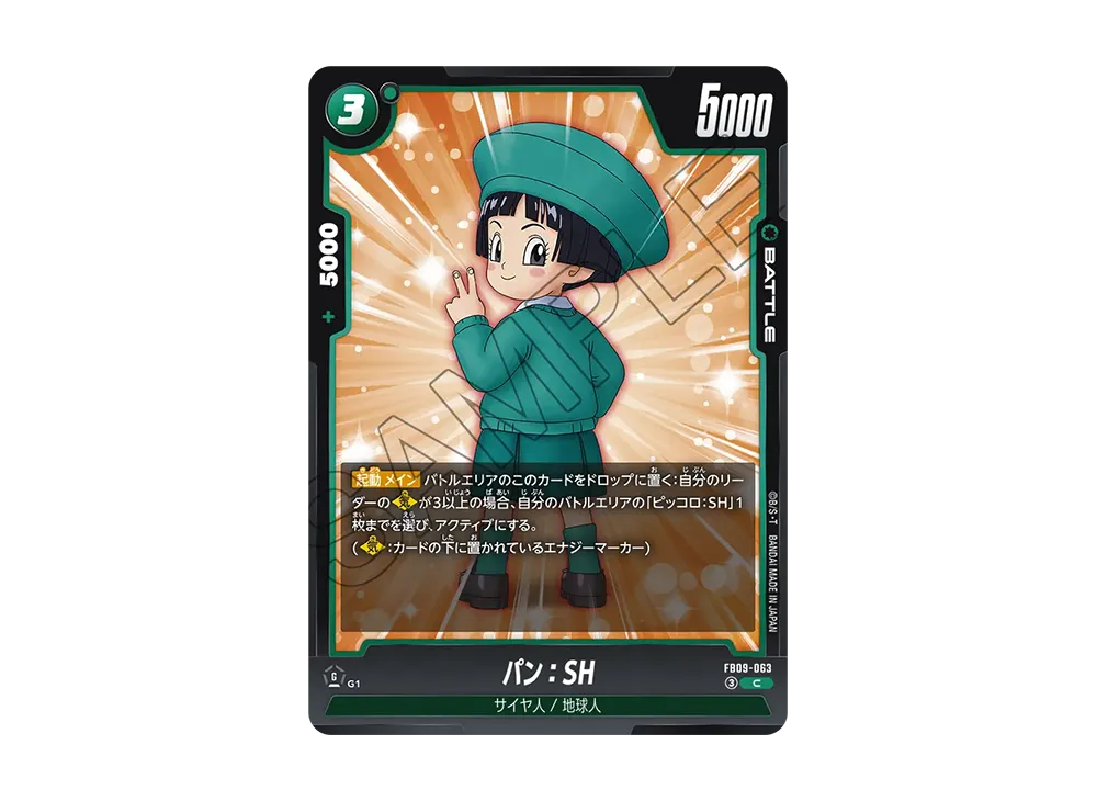 パン：SH C [FB09-063](ブースターパック「デュアルエボリューション」)