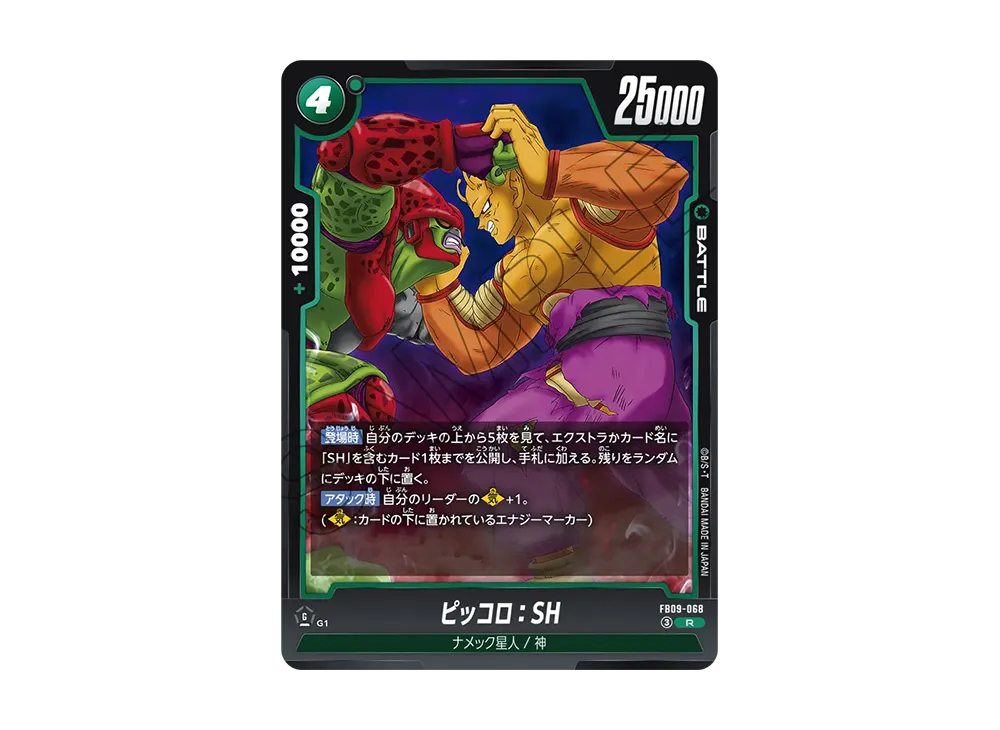ピッコロ：SH R [FB09-068](ブースターパック「デュアルエボリューション」)
