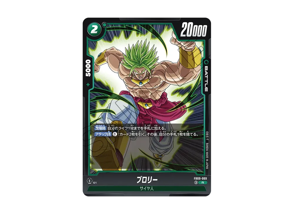 ブロリー R [FB09-069](ブースターパック「デュアルエボリューション」)
