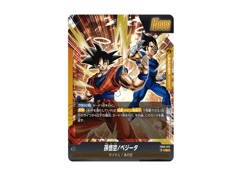 孫悟空/ベジータ L [FB09-073](ブースターパック「デュアルエボリューション」)