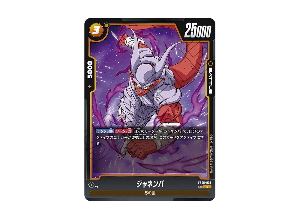 ジャネンバ R [FB09-078](ブースターパック「デュアルエボリューション」)