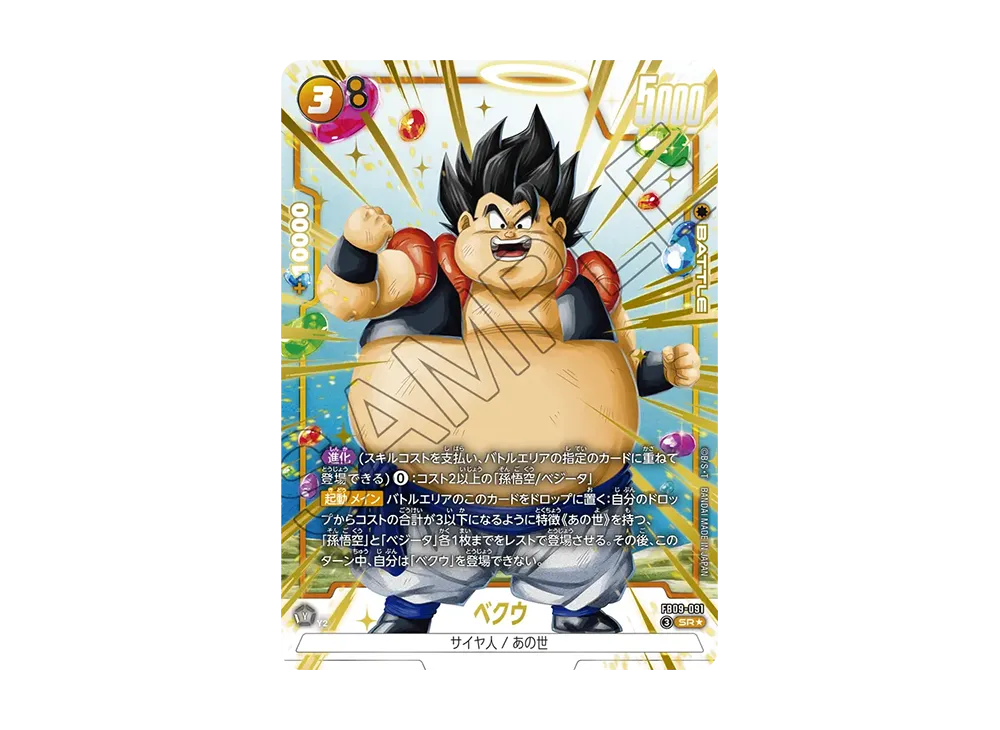 ベクウ SR★ [FB09-091](ブースターパック「デュアルエボリューション」)