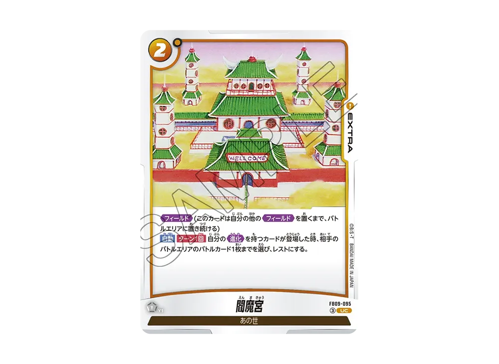 閻魔宮 UC [FB09-095](ブースターパック「デュアルエボリューション」)