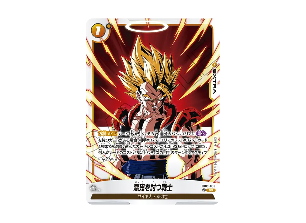 悪鬼を討つ戦士 SR [FB09-096](ブースターパック「デュアルエボリューション」)