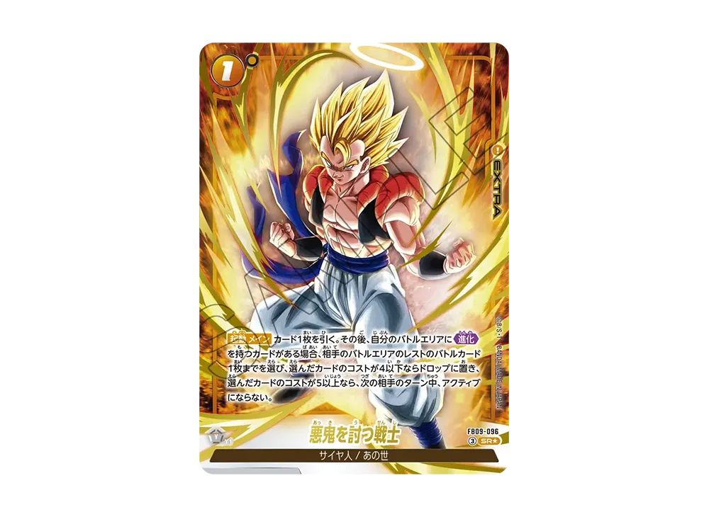 悪鬼を討つ戦士 SR★ [FB09-096](ブースターパック「デュアルエボリューション」)