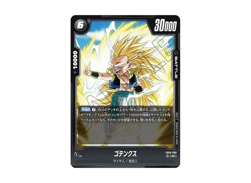 ゴテンクス R [FB09-098](ブースターパック「デュアルエボリューション」)