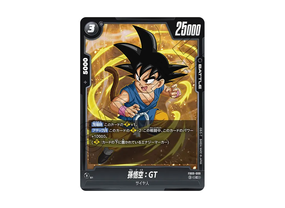 孫悟空：GT C [FB09-099](ブースターパック「デュアルエボリューション」)