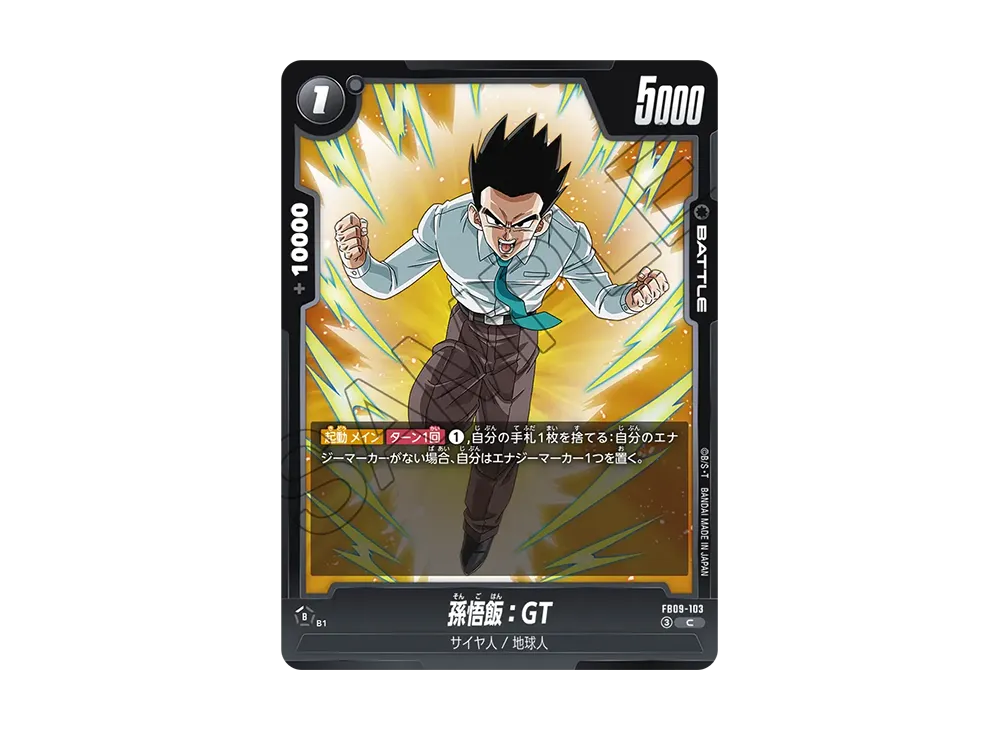 孫悟飯：GT C [FB09-103](ブースターパック「デュアルエボリューション」)
