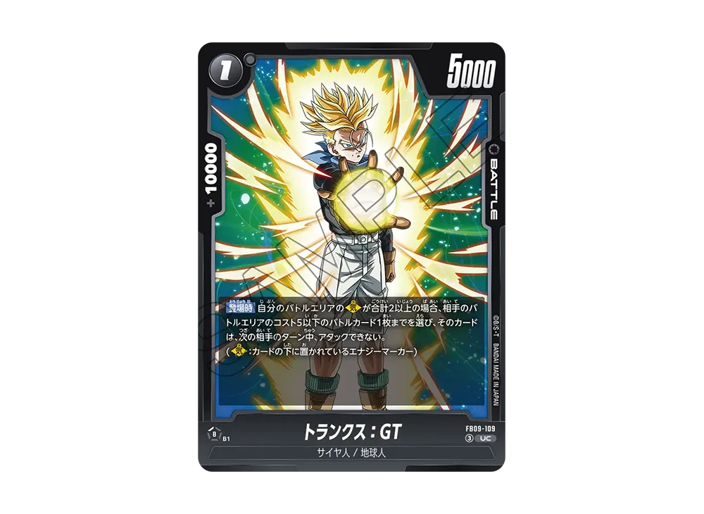 トランクス：GT UC [FB09-109](ブースターパック「デュアルエボリューション」)