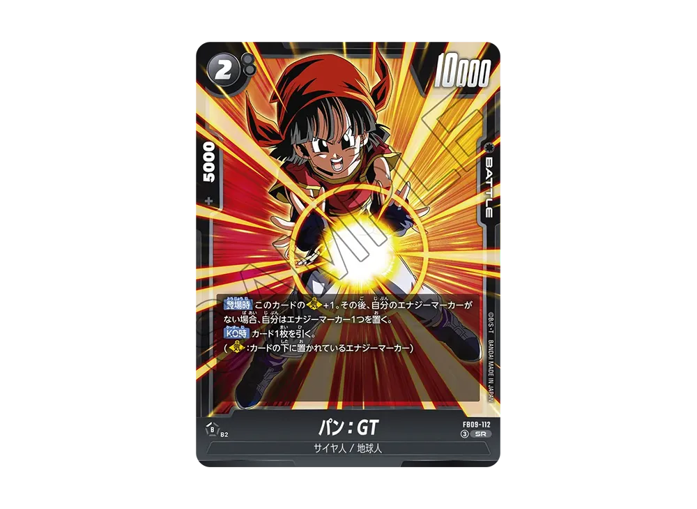 パン：GT SR [FB09-112](ブースターパック「デュアルエボリューション」)