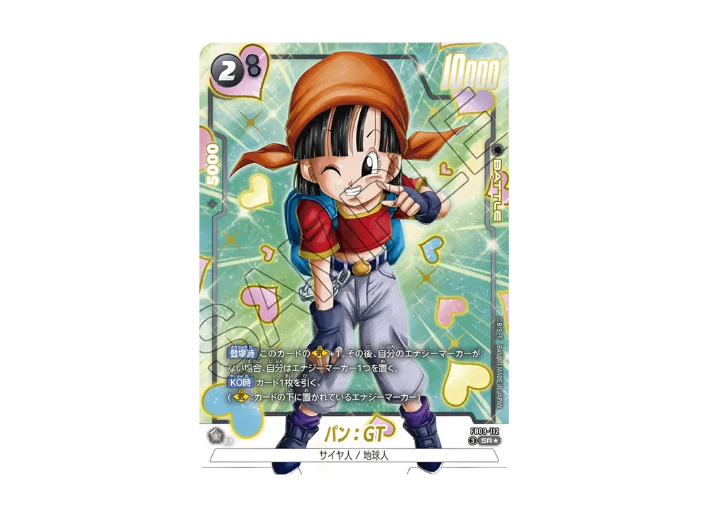 パン：GT SR★ [FB09-112](ブースターパック「デュアルエボリューション」)