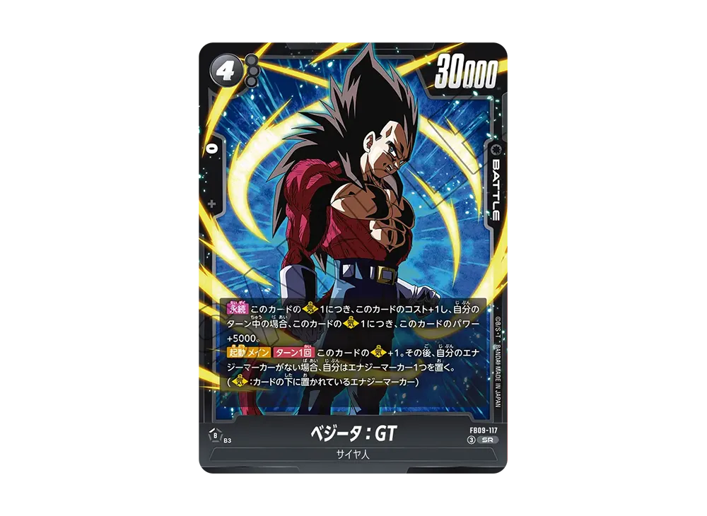 ベジータ：GT SR [FB09-117](ブースターパック「デュアルエボリューション」)