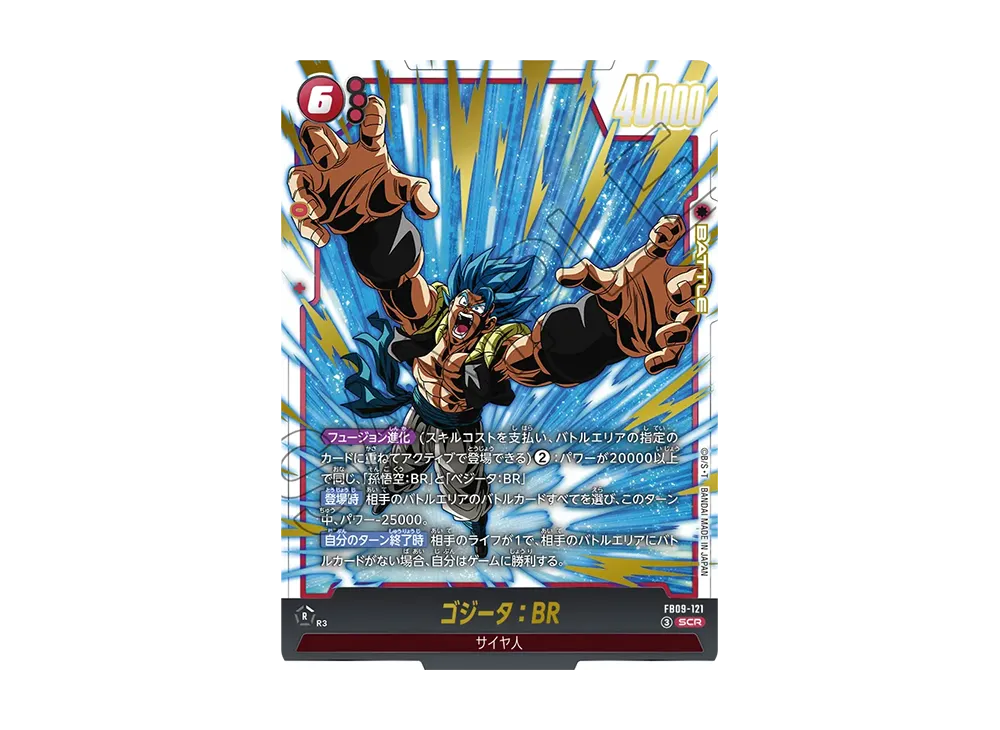 ゴジータ：BR SCR [FB09-121](ブースターパック「デュアルエボリューション」)