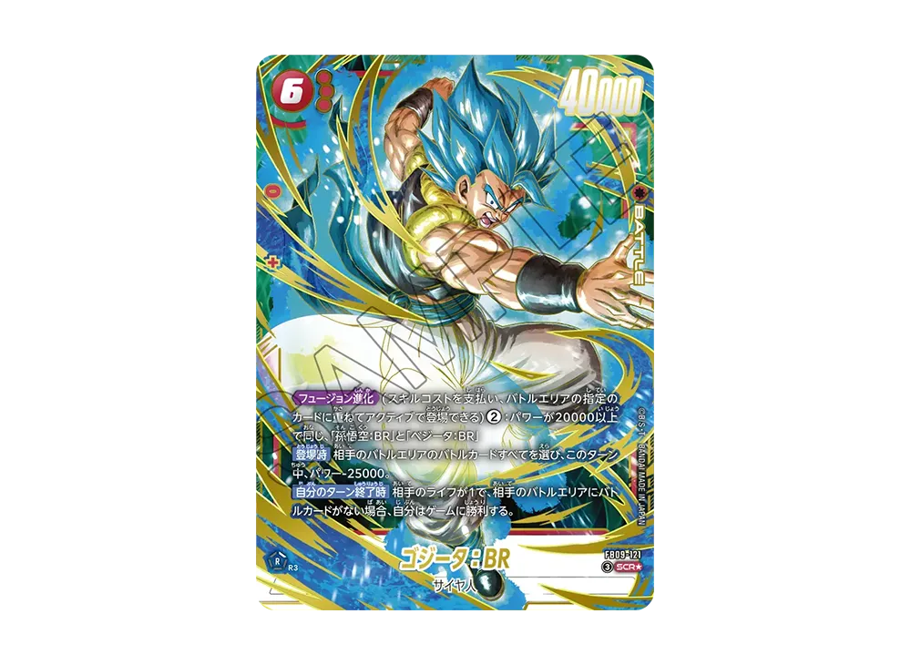 ゴジータ：BR SCR★ [FB09-121](ブースターパック「デュアルエボリューション」)