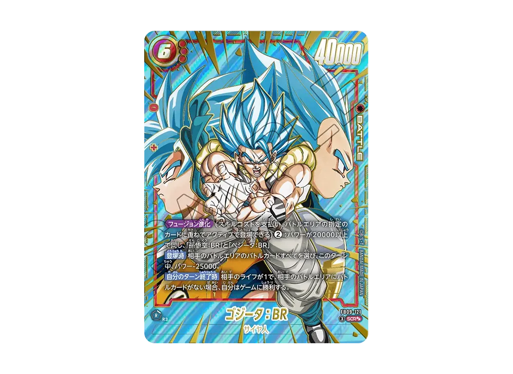 ゴジータ：BR SCR★★ [FB09-121](ブースターパック「デュアルエボリューション」)