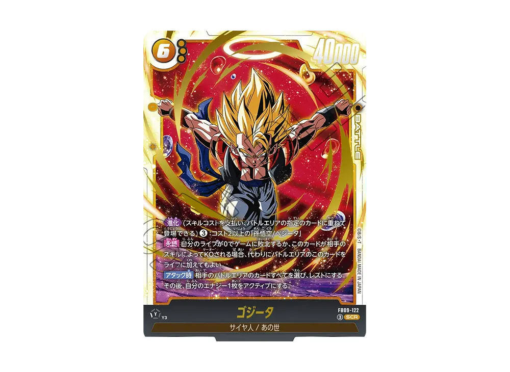 ゴジータ SCR [FB09-122](ブースターパック「デュアルエボリューション」)