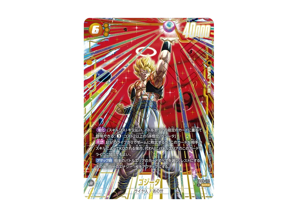 ゴジータ SCR★ [FB09-122](ブースターパック「デュアルエボリューション」)