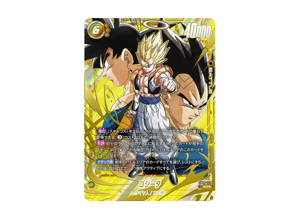 ゴジータ SCR★★ [FB09-122](ブースターパック「デュアルエボリューション」)