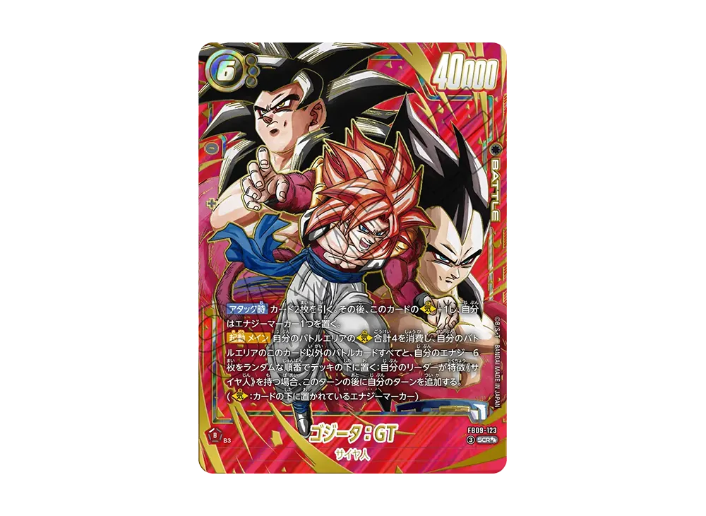 ゴジータ：GT SCR★★ [FB09-123](ブースターパック「デュアルエボリューション」)