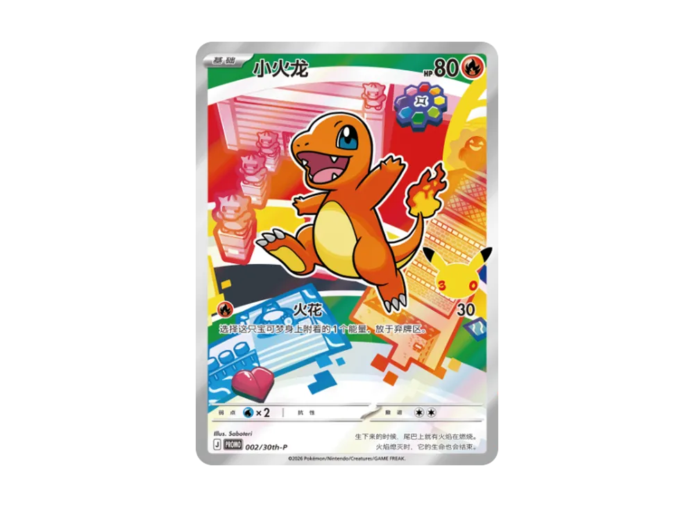 ヒトカゲ プロモ [30th-P 002]【中国語版(簡体字)】(スカーレット&バイオレット「30周年記念 最初のパートナー スペシャルアート ホロカードセット