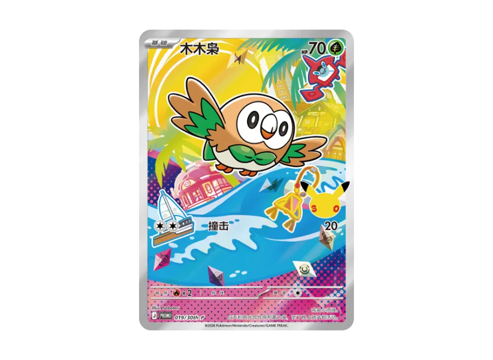 モクロー プロモ [30th-P 019]【中国語版(簡体字)】(スカーレット&バイオレット「30周年記念 最初のパートナー スペシャルアート ホロカードセット